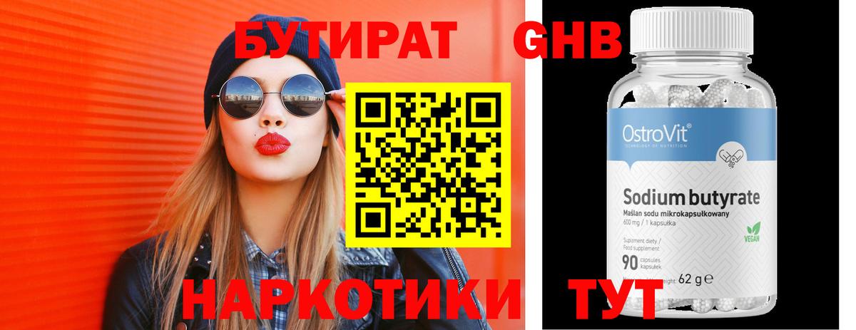 Костомукша  Бутират  Вход с VPN  БУТИРАТ GHB 