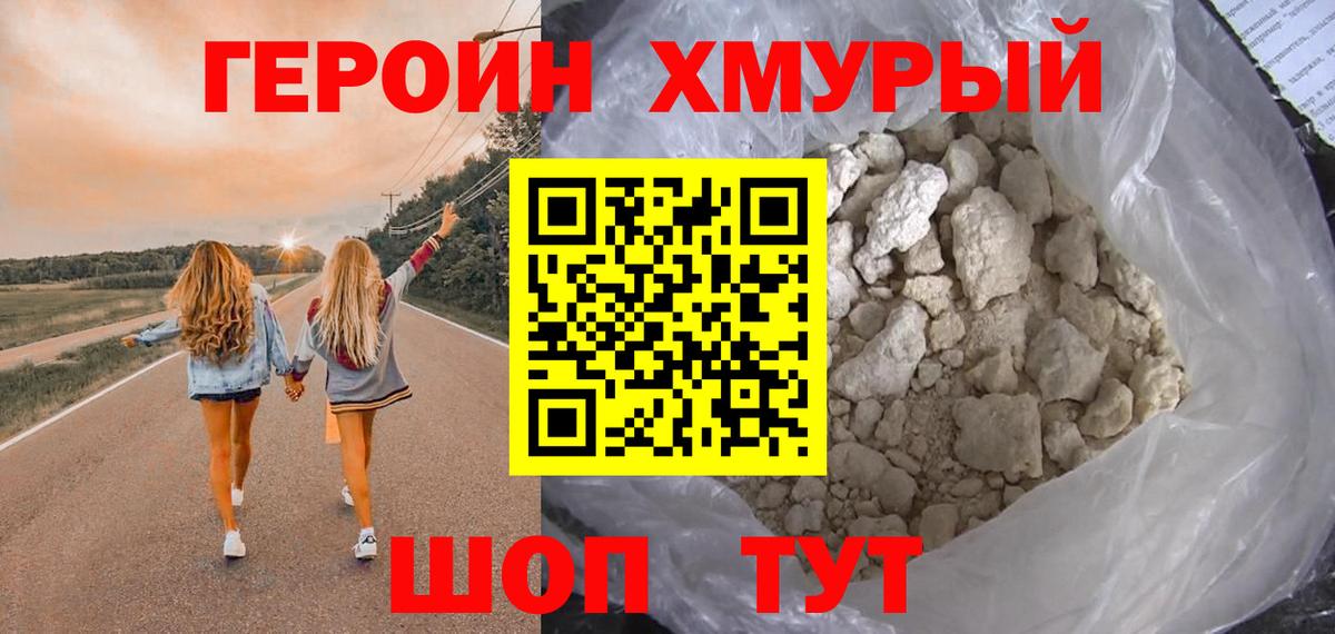 ГЕРОИН Heroin Костомукша