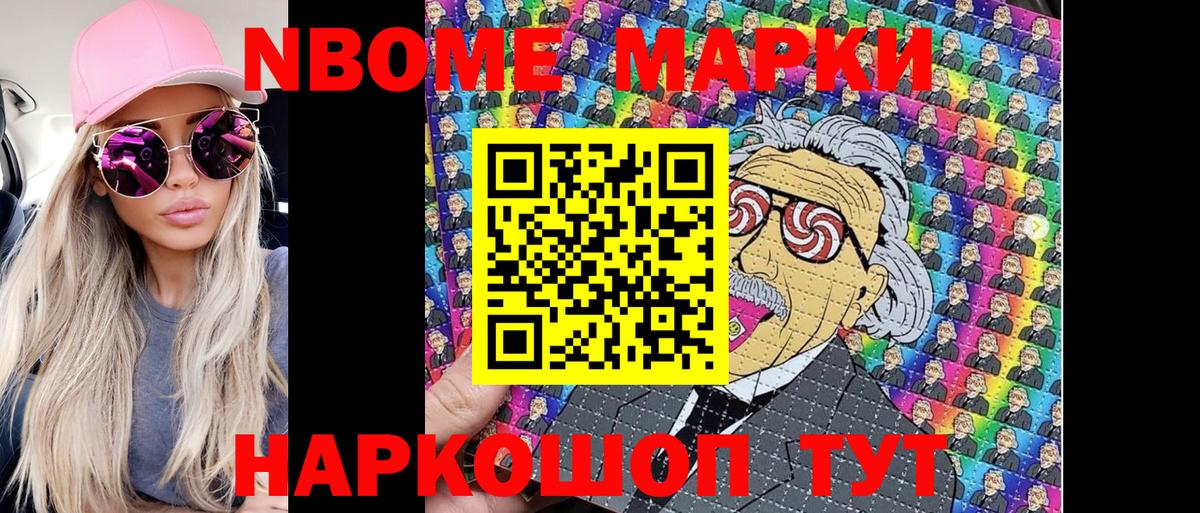 Марки 25I-NBOMe 1,5мг Костомукша